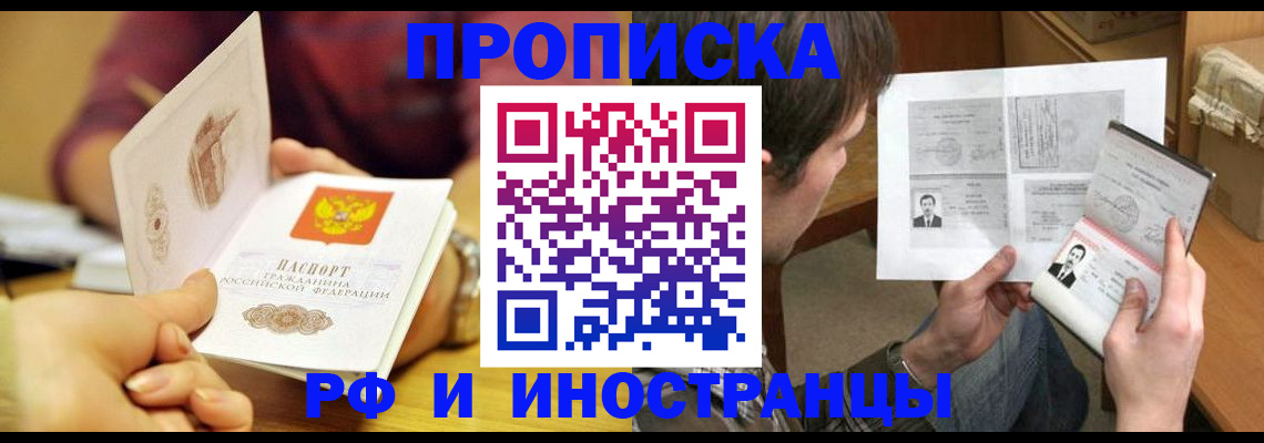 временная регистрация в квартире в Лениногорске